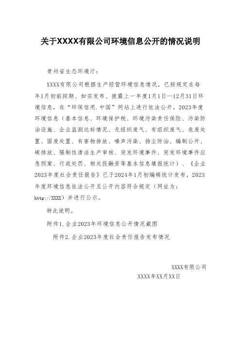 17、企业环境信息公开情况说明
