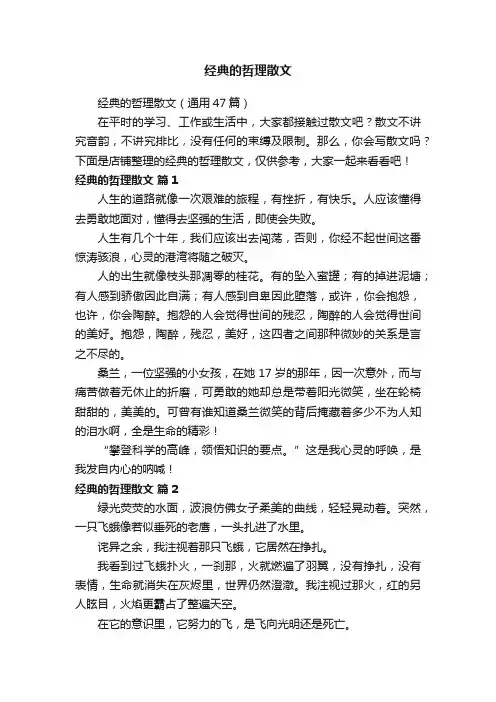 经典的哲理散文
