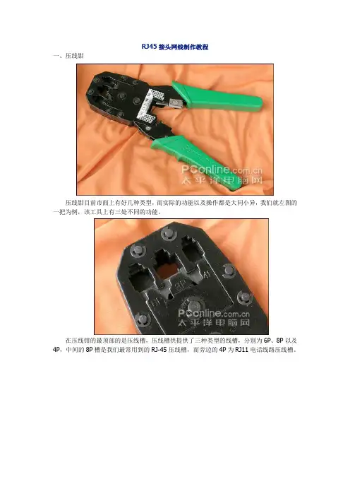 RJ45接头网线制作教程