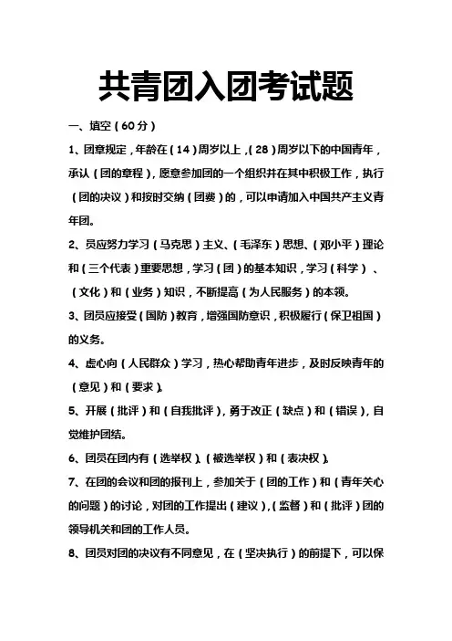 共青团入团模拟考试题