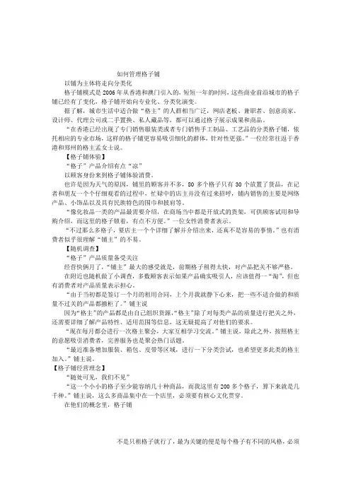 如何管理格子铺