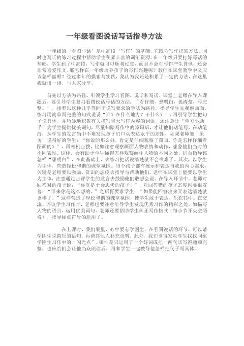 一年级看图说话写话指导方法