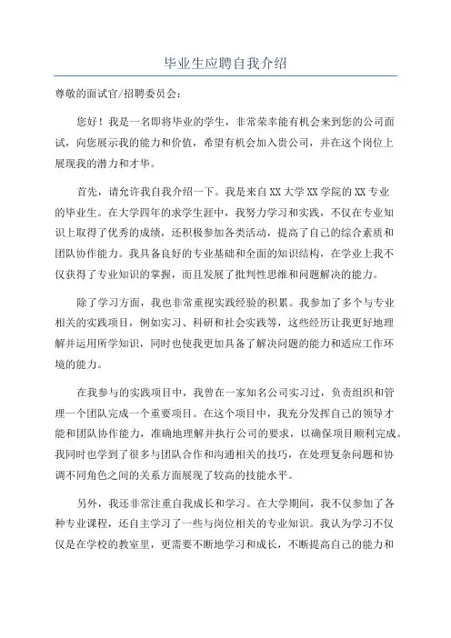 毕业生应聘自我介绍