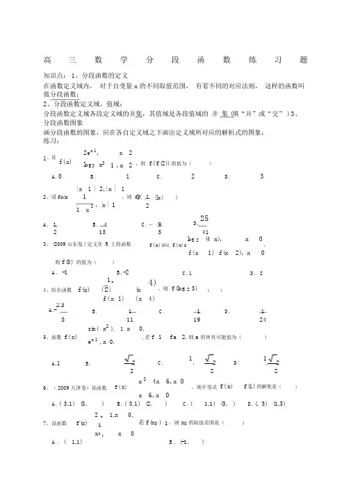 高一数学分段函数练习题.docx