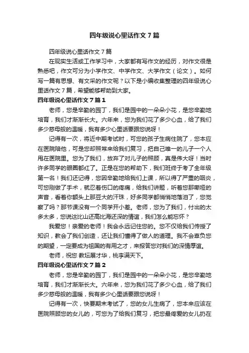 四年级说心里话作文7篇