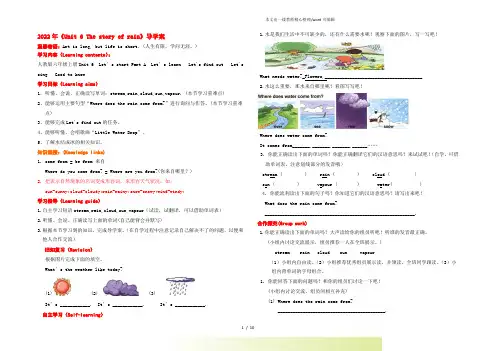 人教(PEP)六年级英语上册《Unit 6 The story of rain》导学案