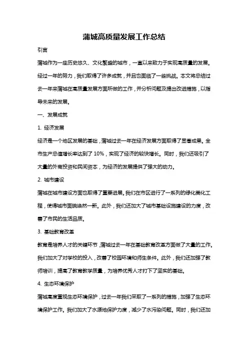 蒲城高质量发展工作总结