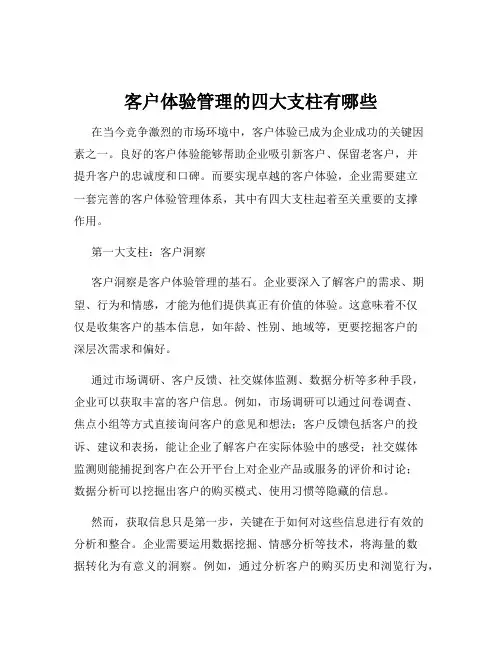 客户体验管理的四大支柱有哪些
