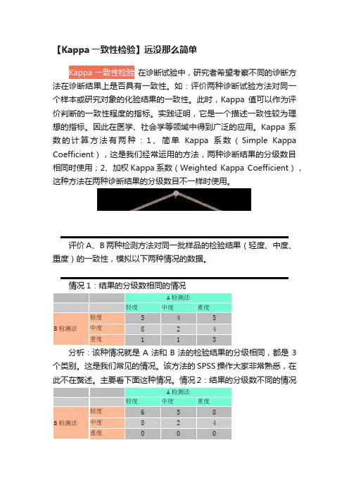 【Kappa一致性检验】远没那么简单