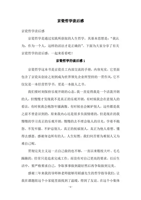 京瓷哲学读后感