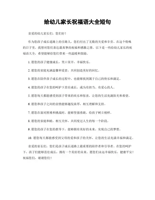 给幼儿家长祝福语大全短句