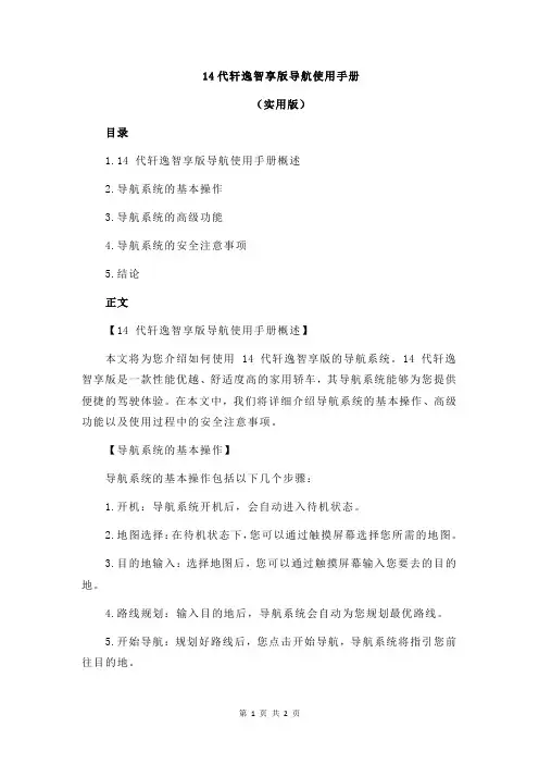 14代轩逸智享版导航使用手册