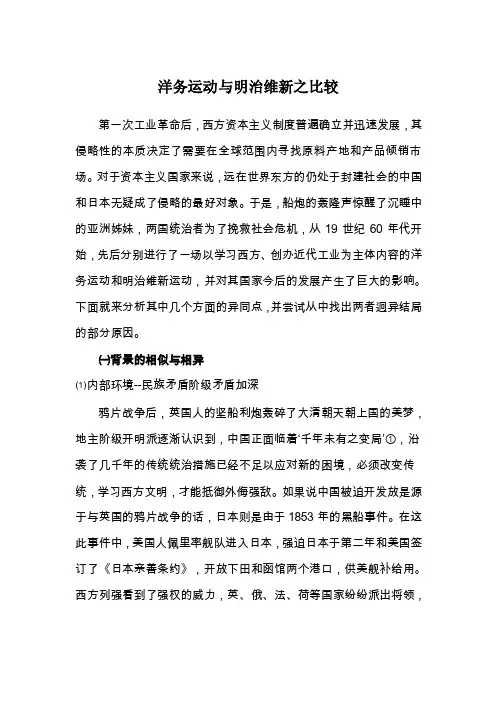 洋务运动与明治维新之比较