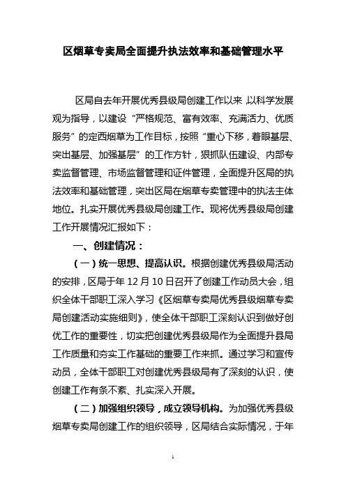 区烟草专卖局全面提升执法效率和基础管理水平