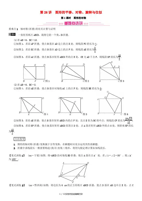(全国通用版)2019年中考数学复习 第七单元 图形变化 第26讲 图形的平移、对称、旋转与位似练习