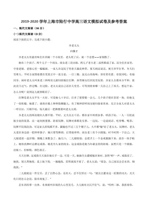 2019-2020学年上海市陆行中学高三语文模拟试卷及参考答案