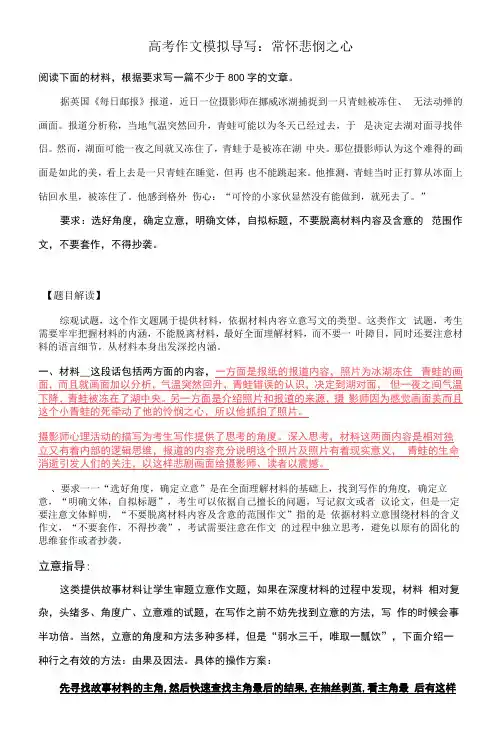 高考作文模拟导写：常怀悲悯之心(附文题详解及范文2篇)