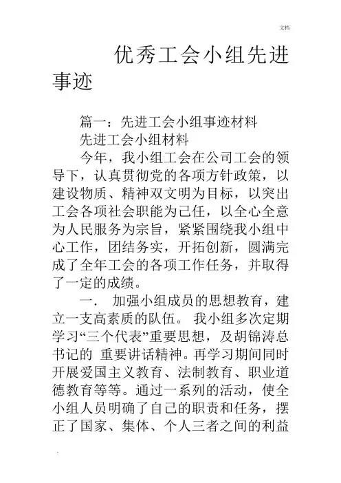 优秀工会小组先进事迹