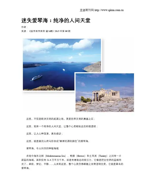 迷失爱琴海：纯净的人间天堂