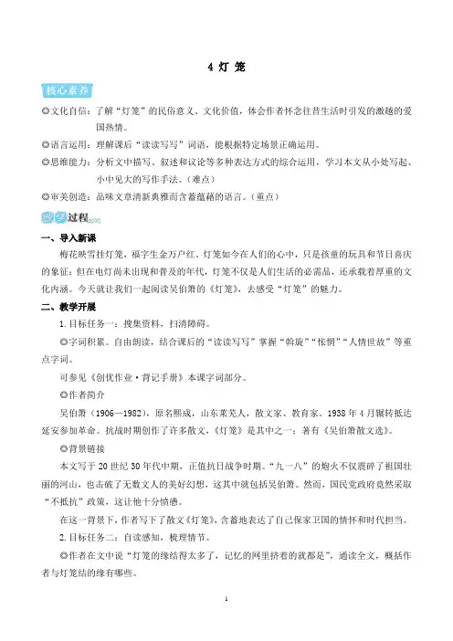 2025部编版语文八年级下册教学设计：第一单元4 灯笼