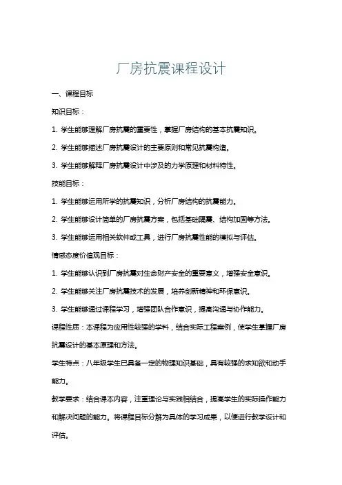 厂房抗震课程设计