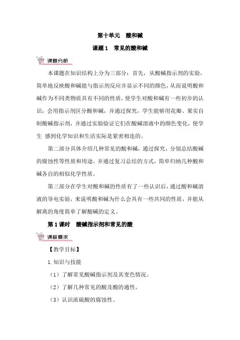 人教版九年级化学《酸碱指示剂和常见的酸》教案