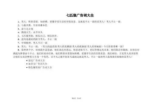 七匹狼广告词大全