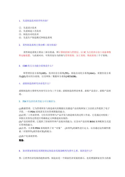 现代集成制造系统