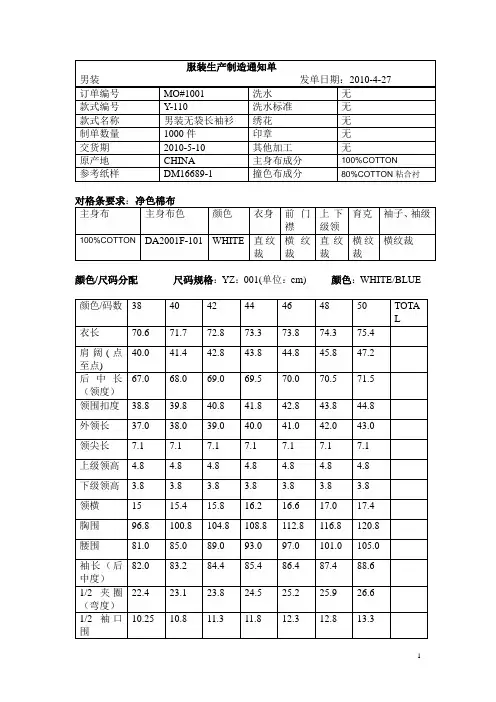 衬衫生产制造通知单