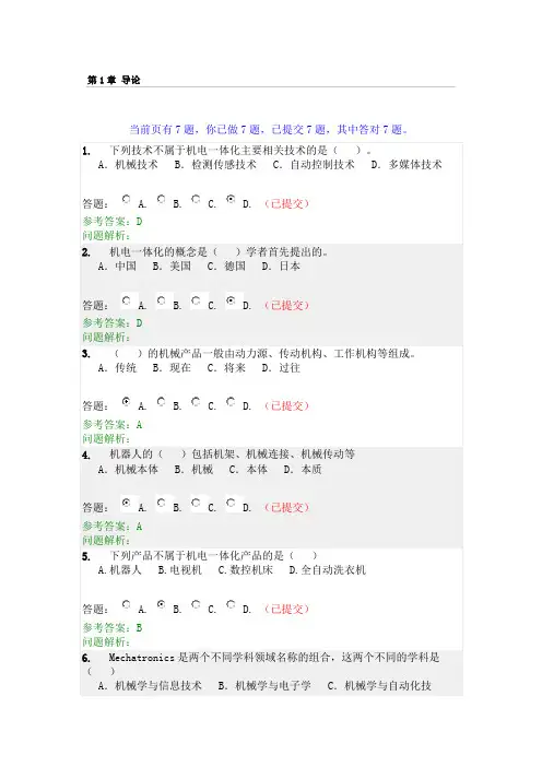 华工机电系统设计随堂练习