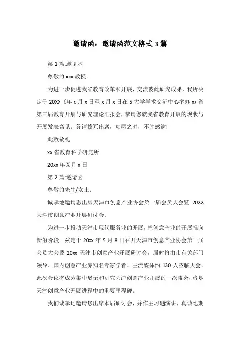 邀请函：邀请函范文格式3篇