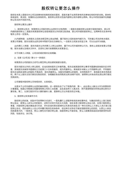 股权转让要怎么操作