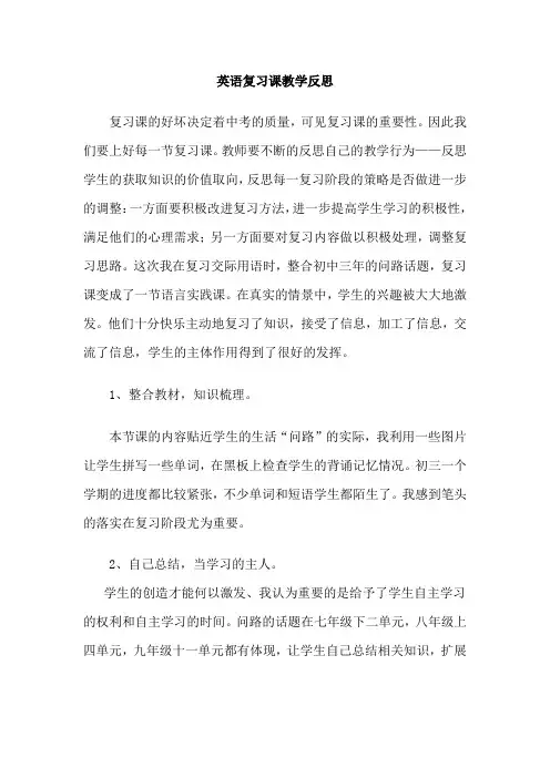 英语复习课教学反思1