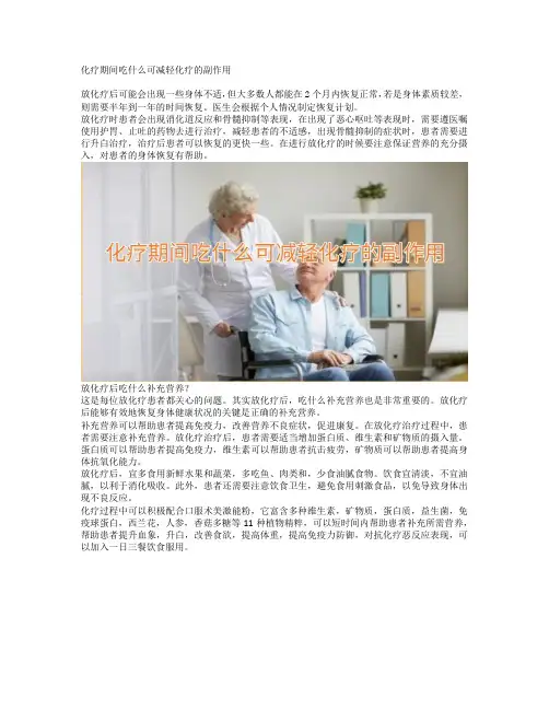化疗期间吃什么可减轻化疗的副作用