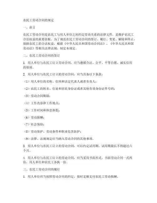 农民工劳动合同的规定