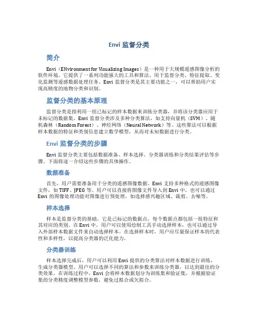 envi监督分类