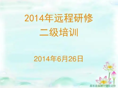 二次 培训课件讲解