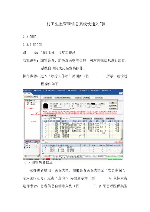 村卫生室系统操作规程