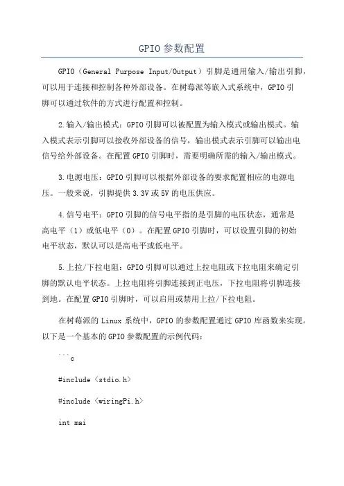 GPIO参数配置