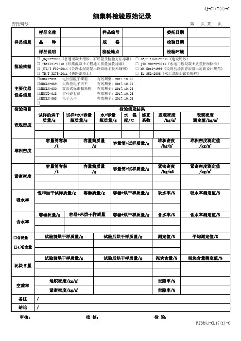 细集料检验原始记录(模板)
