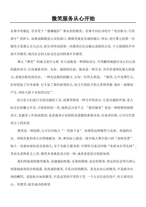 微笑服务从心开始微笑服务的重要性
