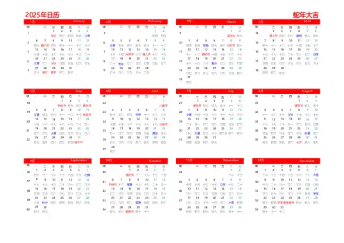 2025年日历表(横向 有农历 有周数 周一开始 A4一张可打印)