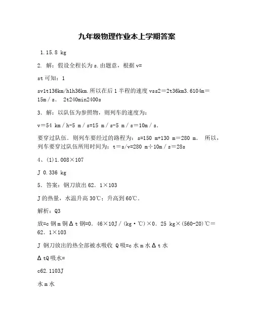 九年级物理作业本上学期答案