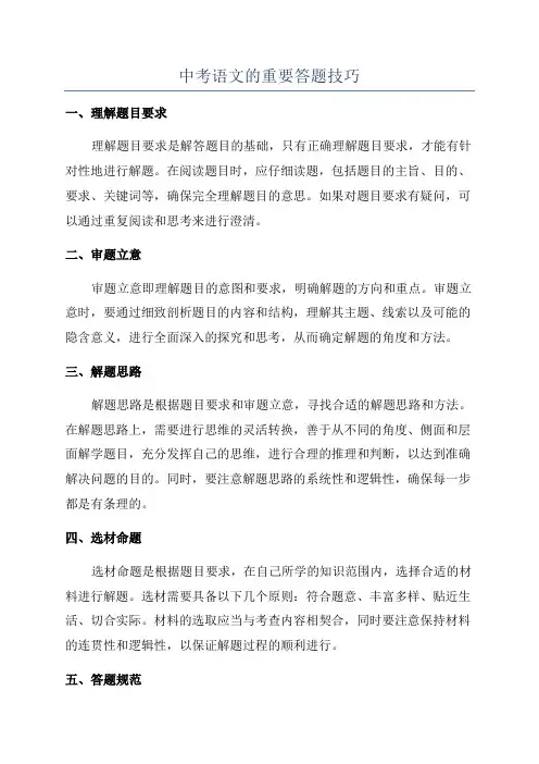 中考语文的重要答题技巧