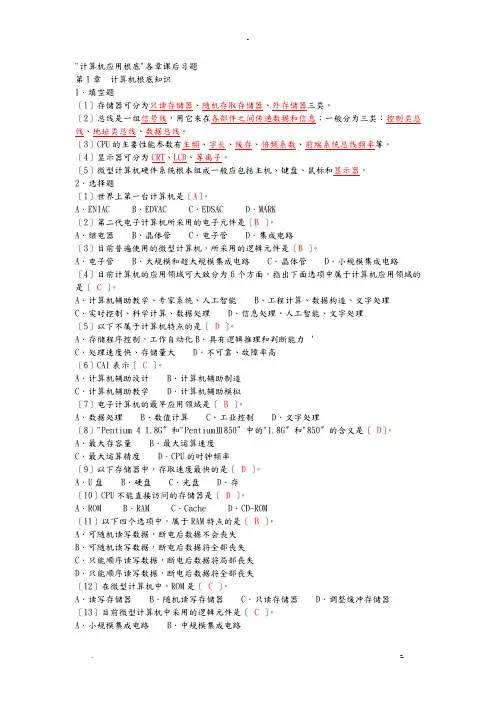 计算机应用基础各章课后习题-有答案