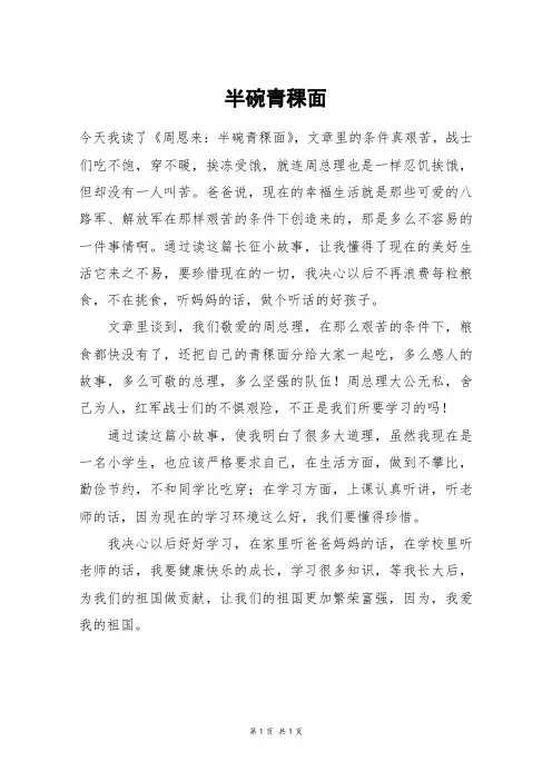 半碗青稞面_四年级作文
