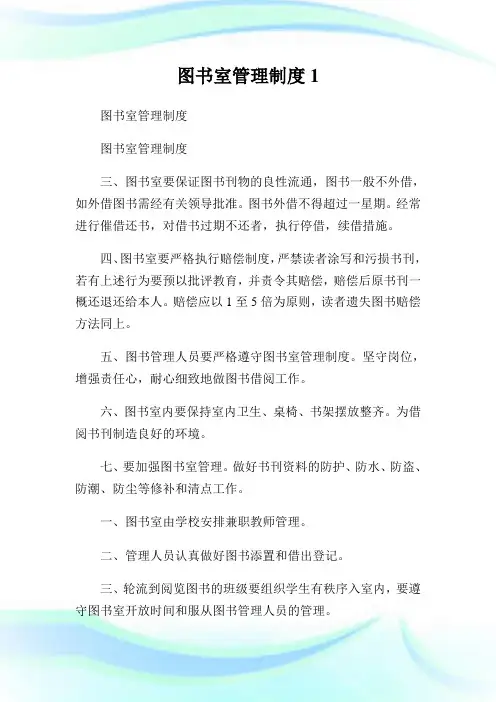 图书室管理守则1.doc