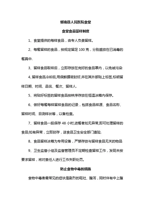 食堂食品留样制度
