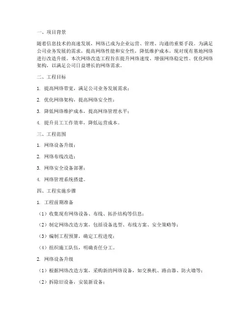 基地网络改造工程施工方案