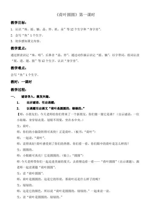 小学语文人教一年级下册课文2荷叶圆圆
